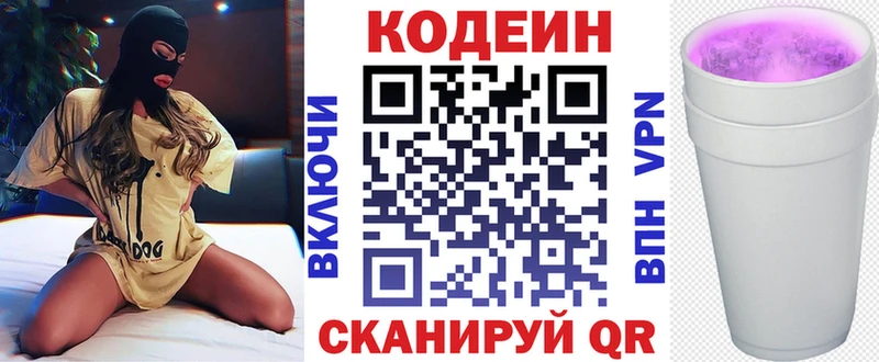 Кодеин напиток Lean (лин)  наркотики  Верея 